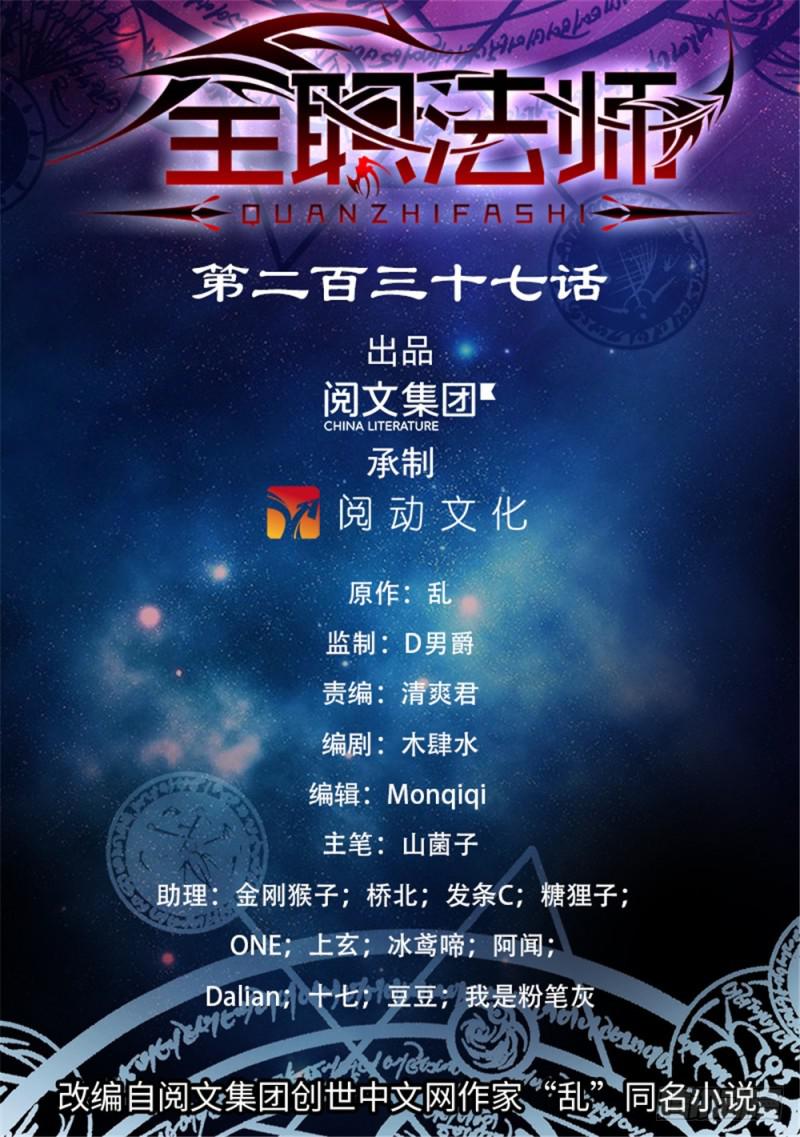 全職法師 - 第237話 禽獸之舉 - 1