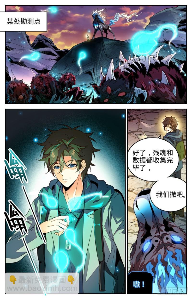 全職法師 - 第237話 禽獸之舉 - 2