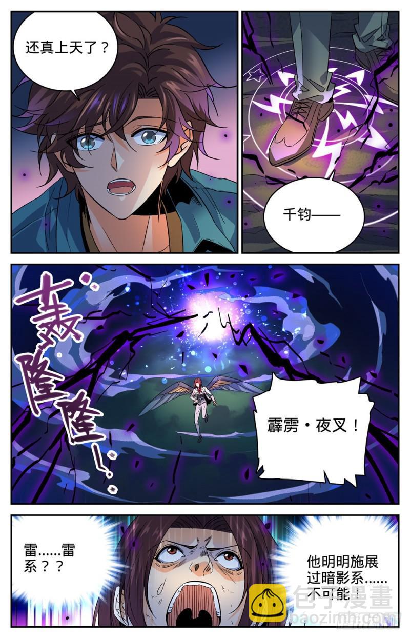 全職法師 - 第273話 歡迎報仇 - 2