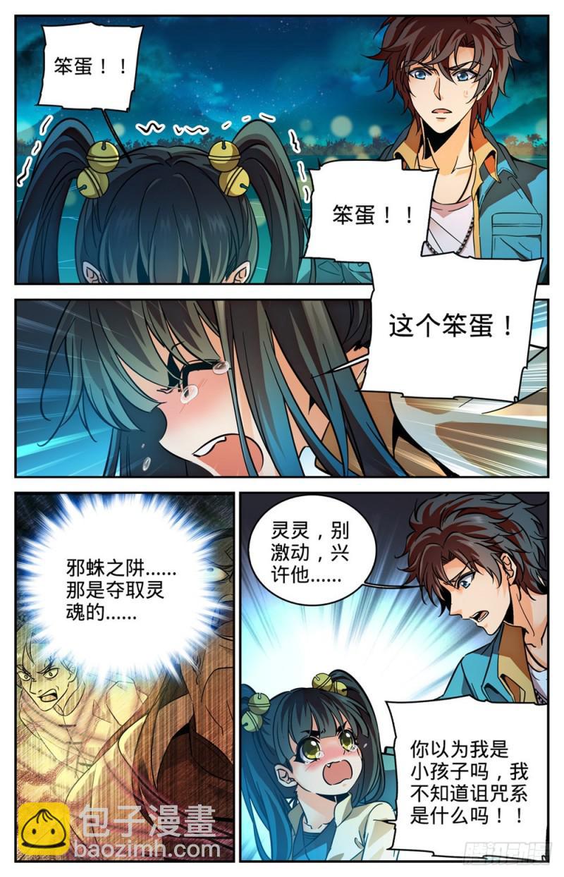 全職法師 - 第283話 不配做人！ - 2