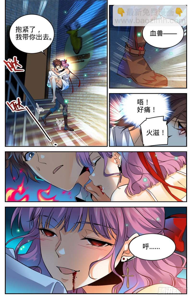 全職法師 - 第307話 怒髮衝冠 - 2