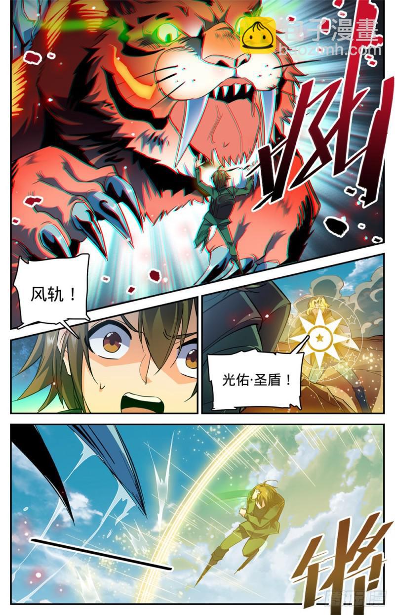 全職法師 - 第315話 獵魔虎 - 2