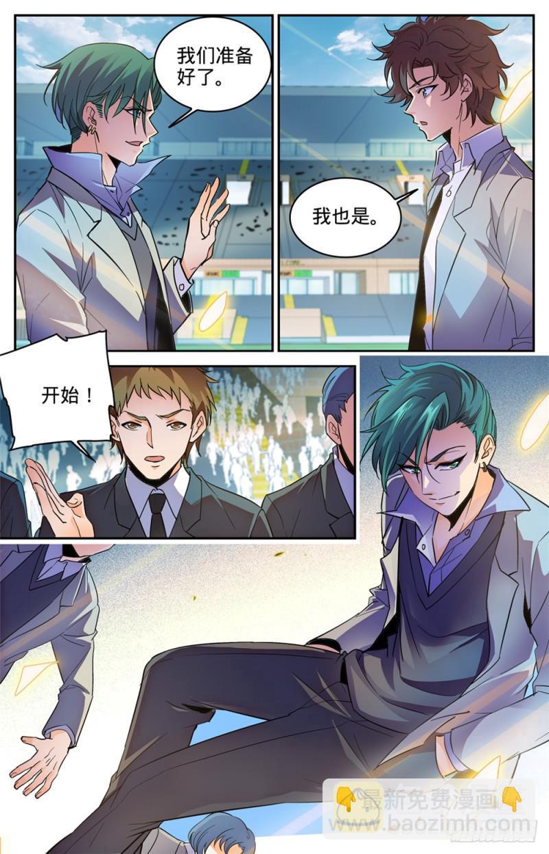 全職法師 - 第361話 不按套路的火滋 - 2
