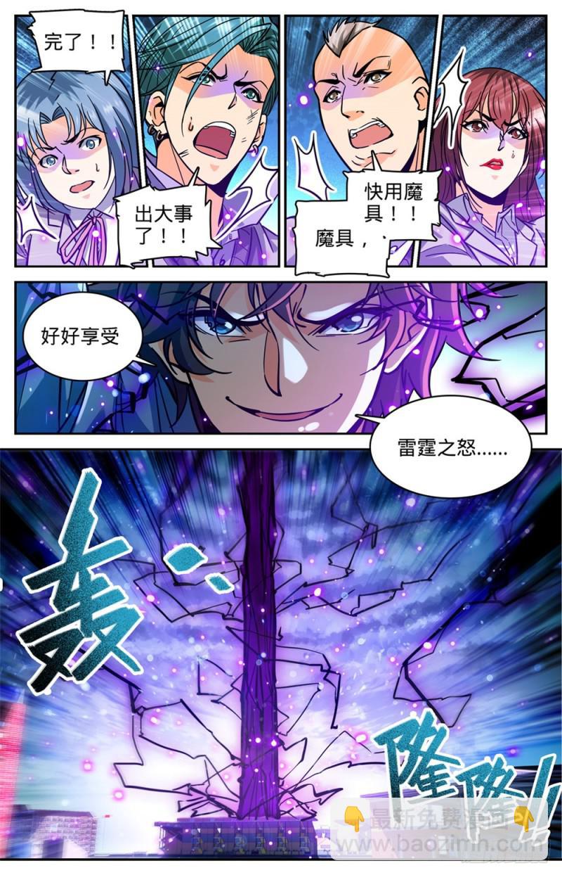 全職法師 - 第363話 三巴掌！！ - 2