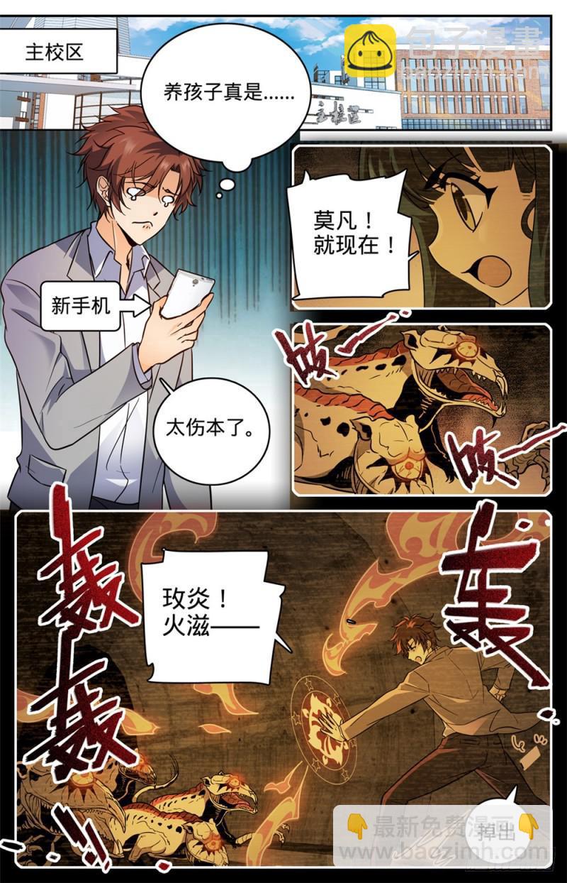 全職法師 - 第365話 對手，東方烈！ - 2