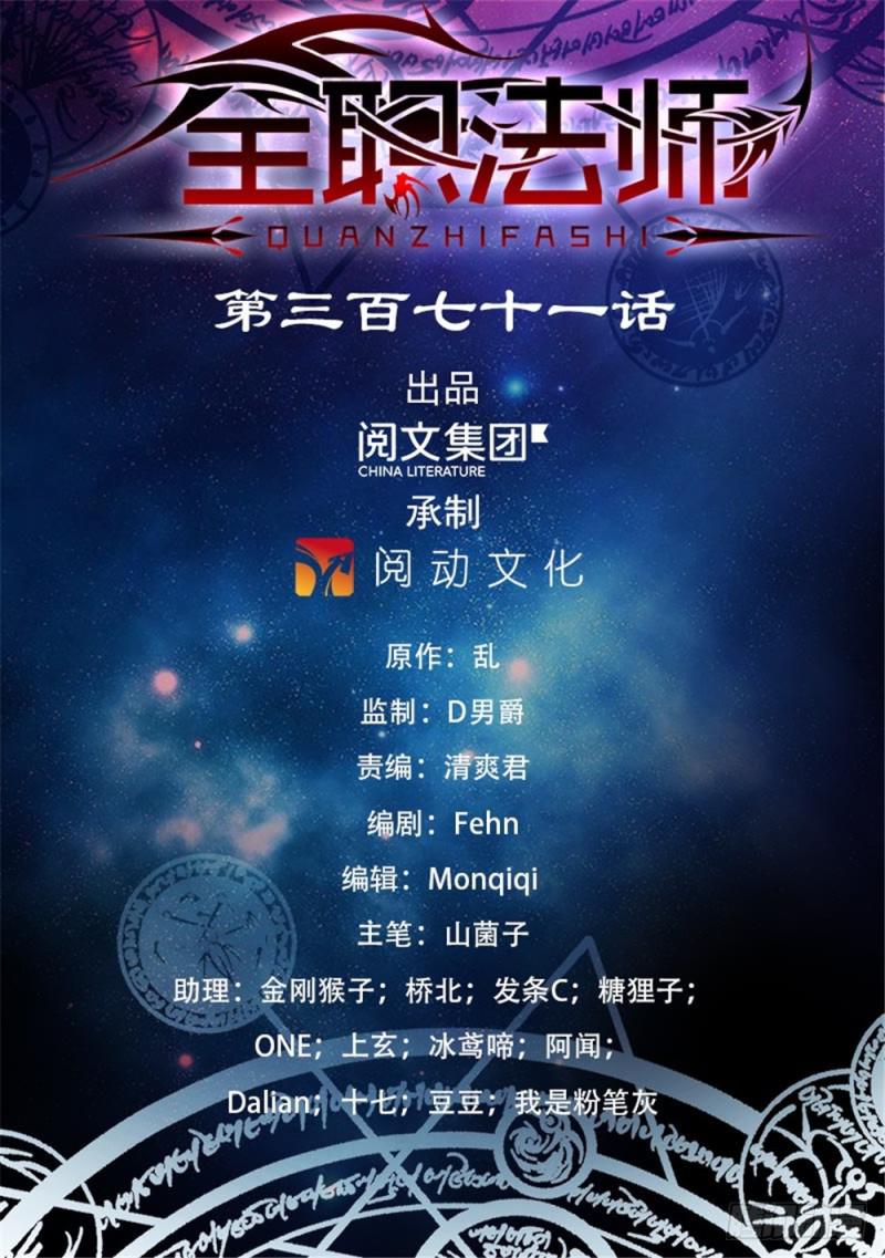 全職法師 - 第371話 大雨戰屍 - 1