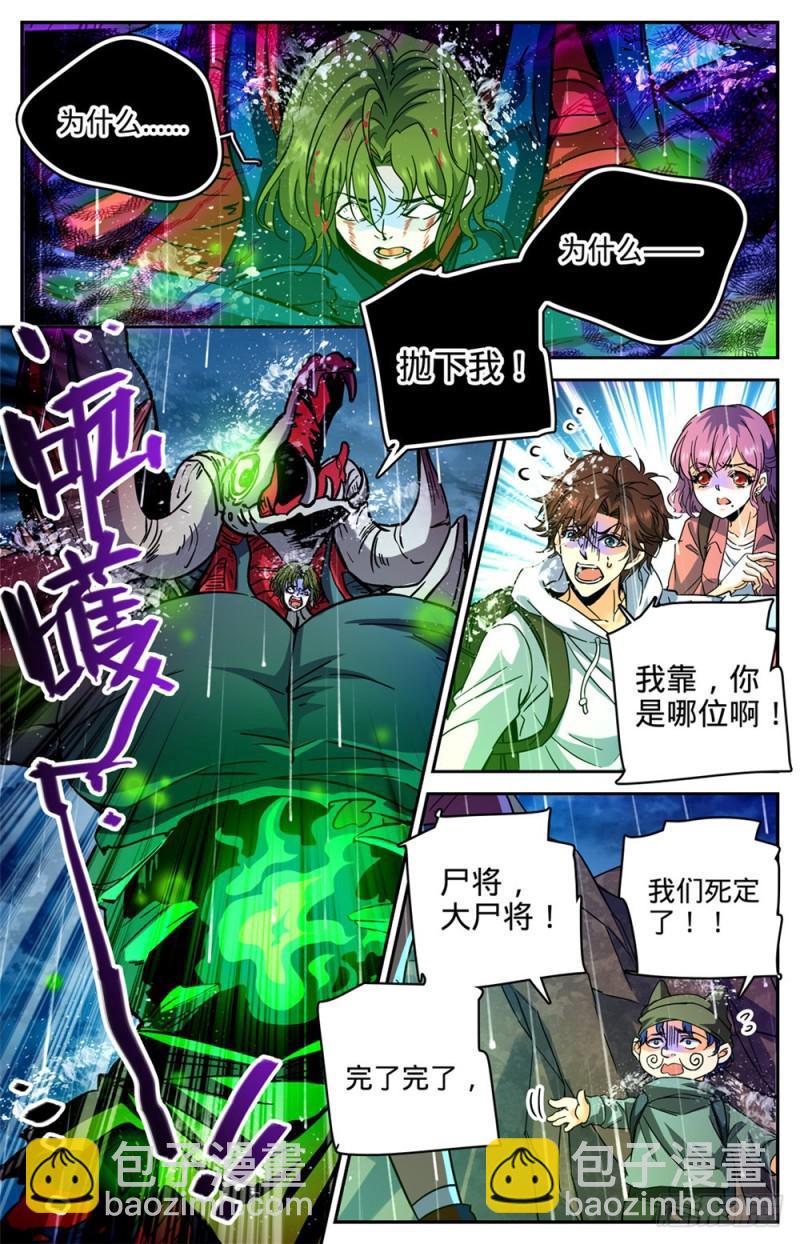 全職法師 - 第371話 大雨戰屍 - 2