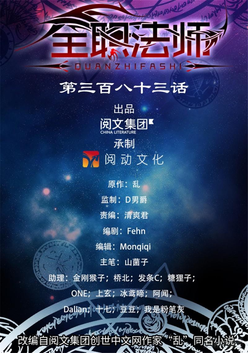 全職法師 - 第383話 獰骨魔將 - 1