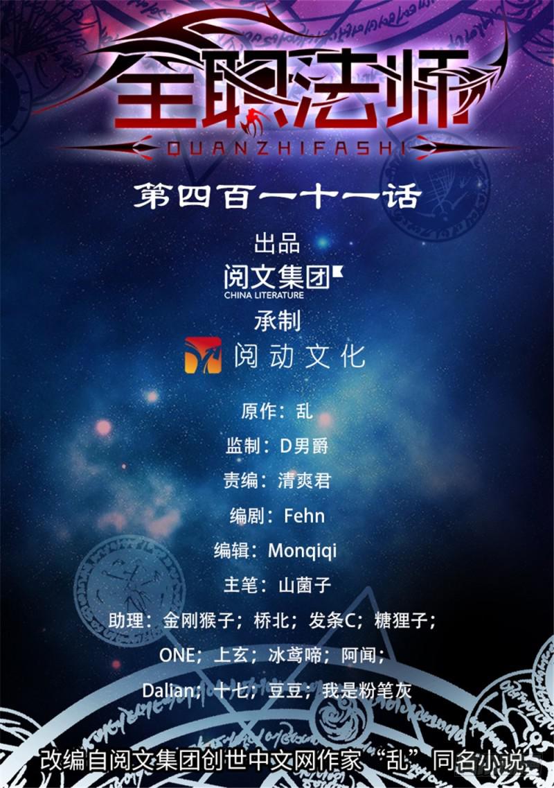全職法師 - 第411話 白蟻求生 - 1