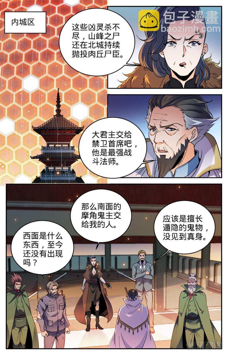 全職法師 - 第417話 一次預演 - 2