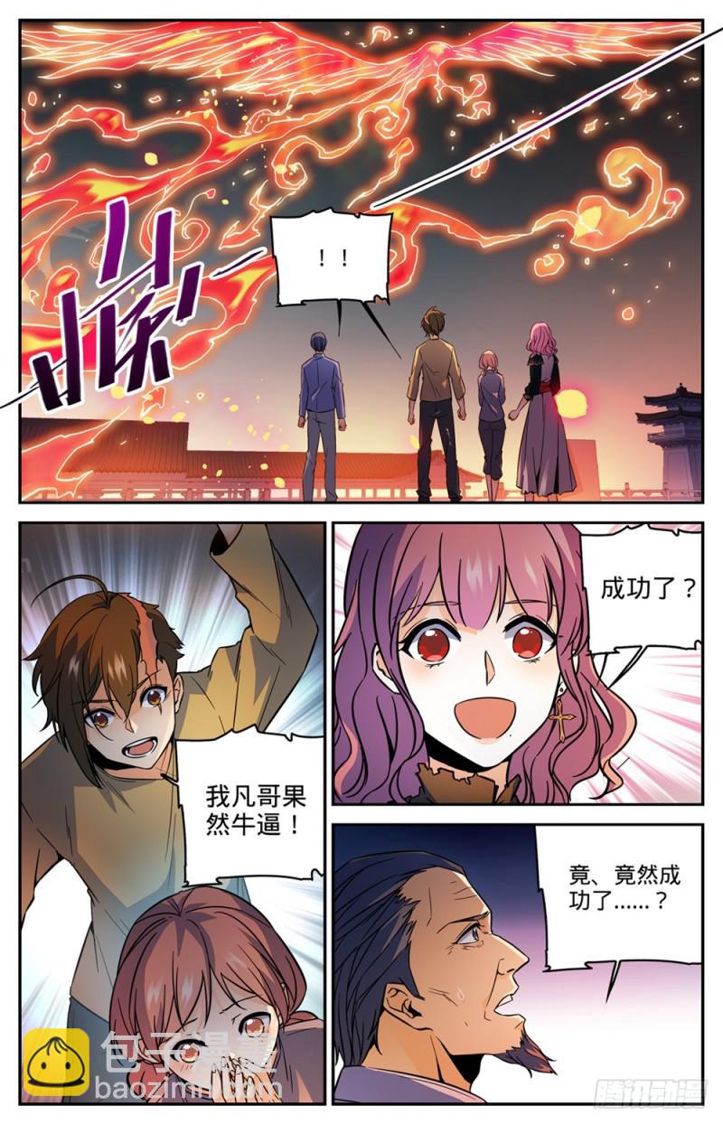 全職法師 - 第439話 九死一生橋 - 2