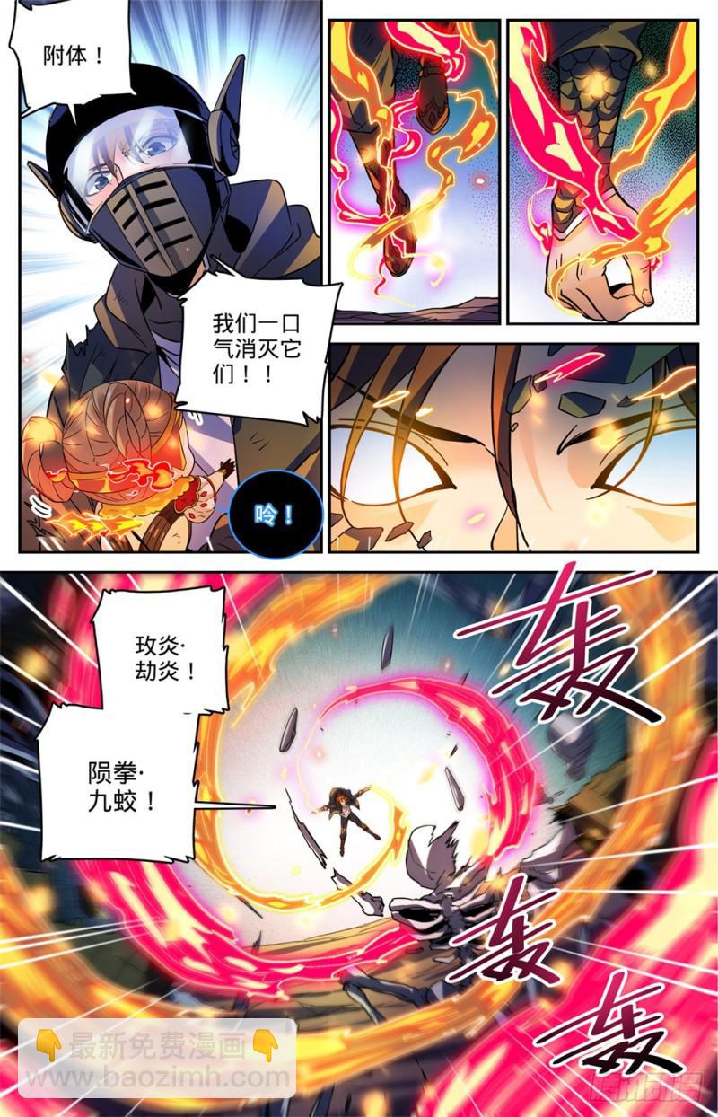 全職法師 - 第447話 灼火炎劍！ - 2
