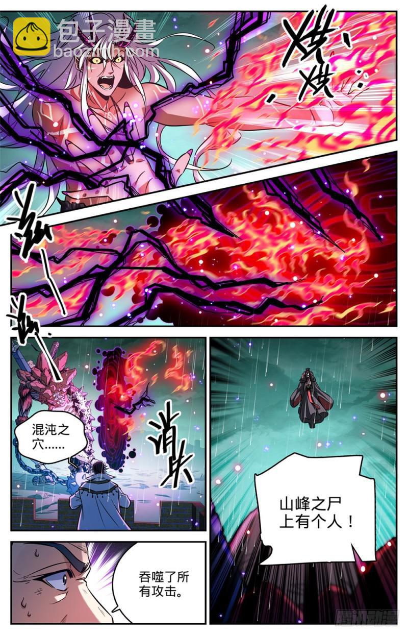 全職法師 - 第456話 亡潮褪去 - 2