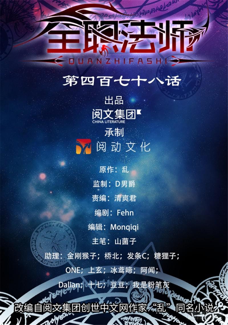 全職法師 - 第478話 勾魂者 - 1