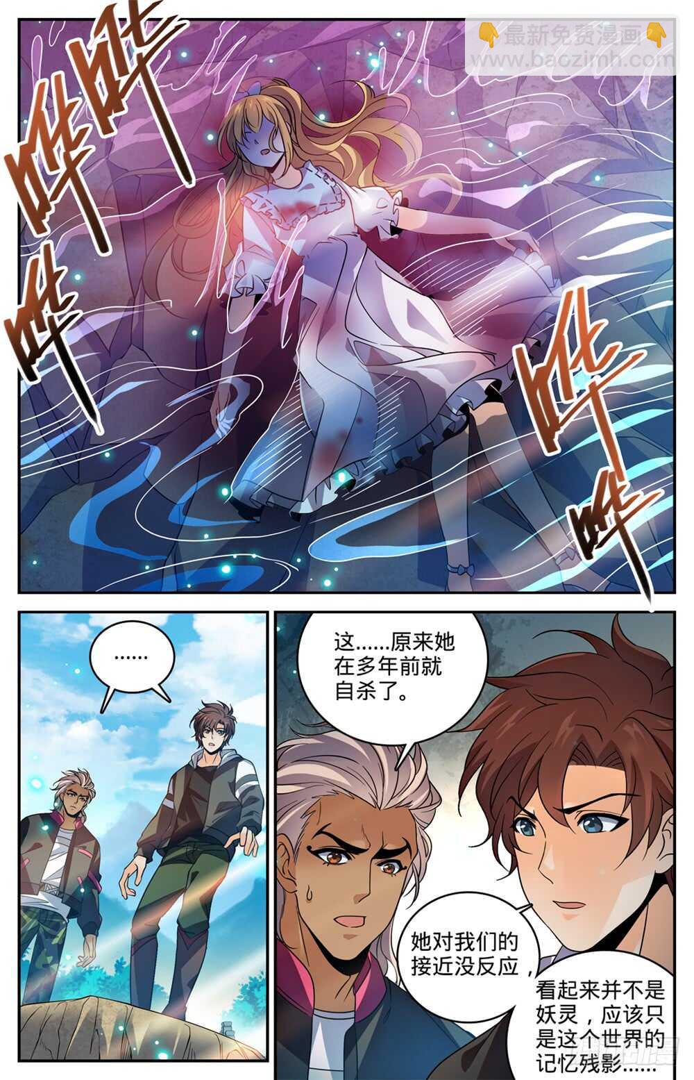 全職法師 - 第484話 香味線索 - 2