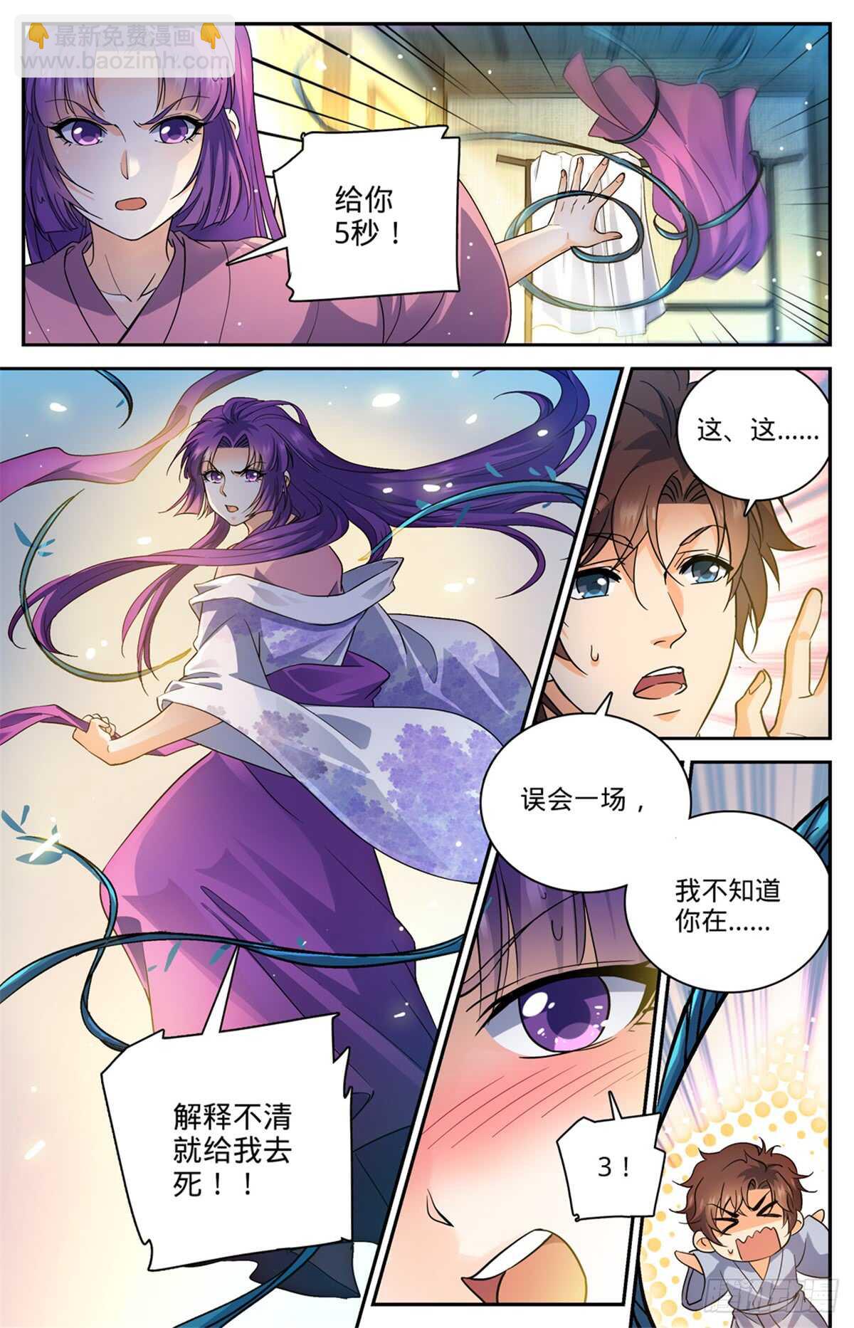 全職法師 - 第500話 夜闖東守閣 - 2