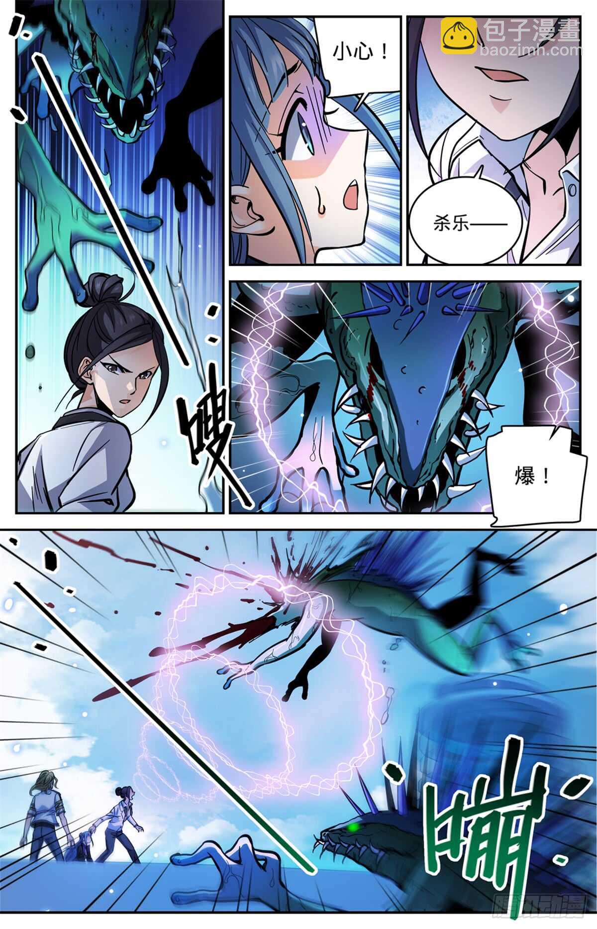全職法師 - 第518話 風盤陷阱 - 2