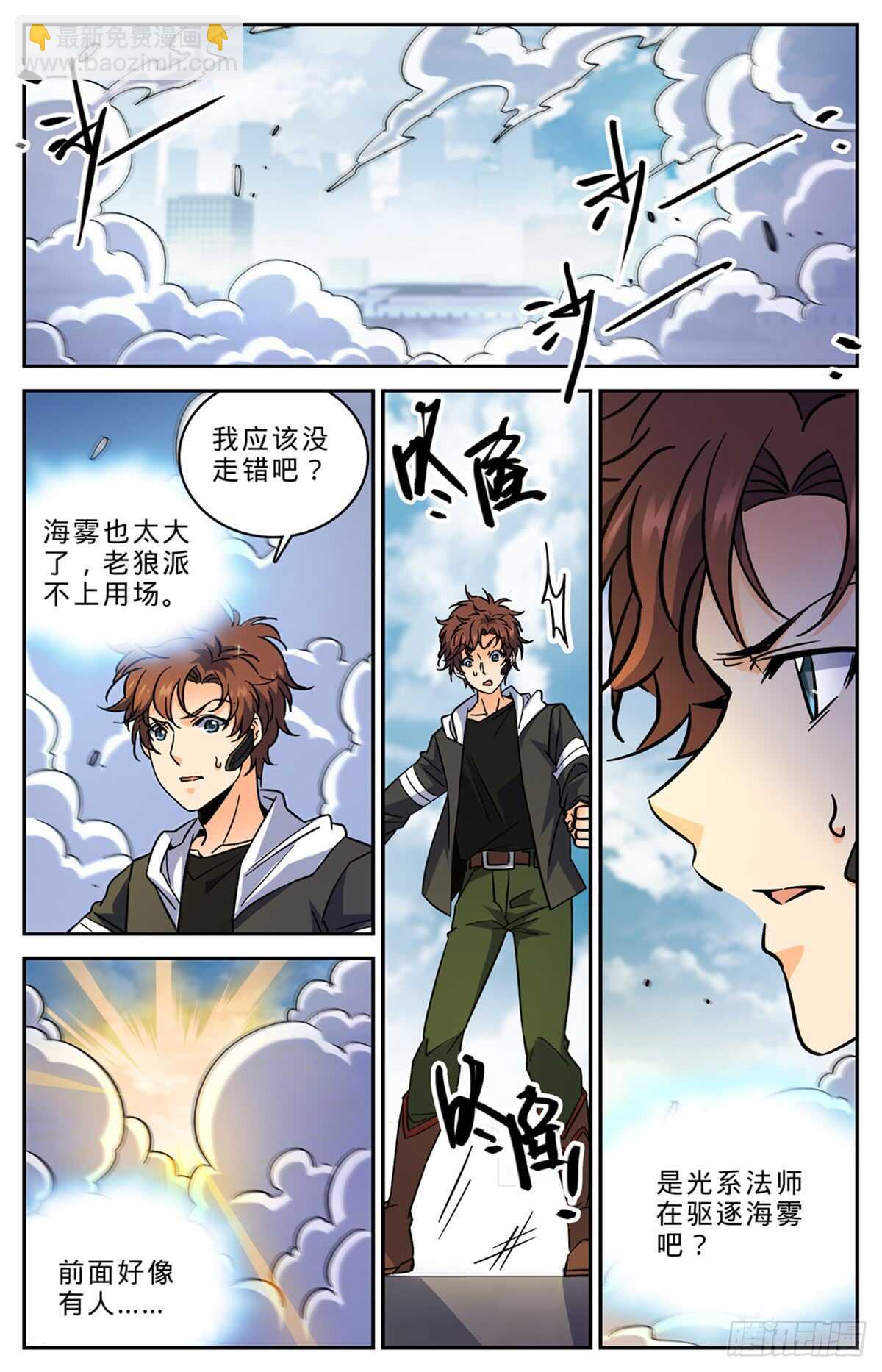 全職法師 - 第522話 兇獸追襲！ - 2