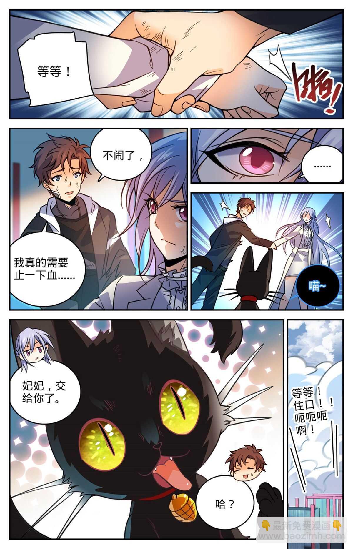 全職法師 - 第528話  潮退，妖退 - 2