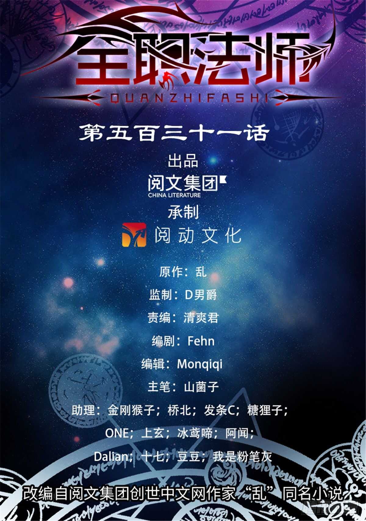 全職法師 - 第531話 雙重打擊 - 1