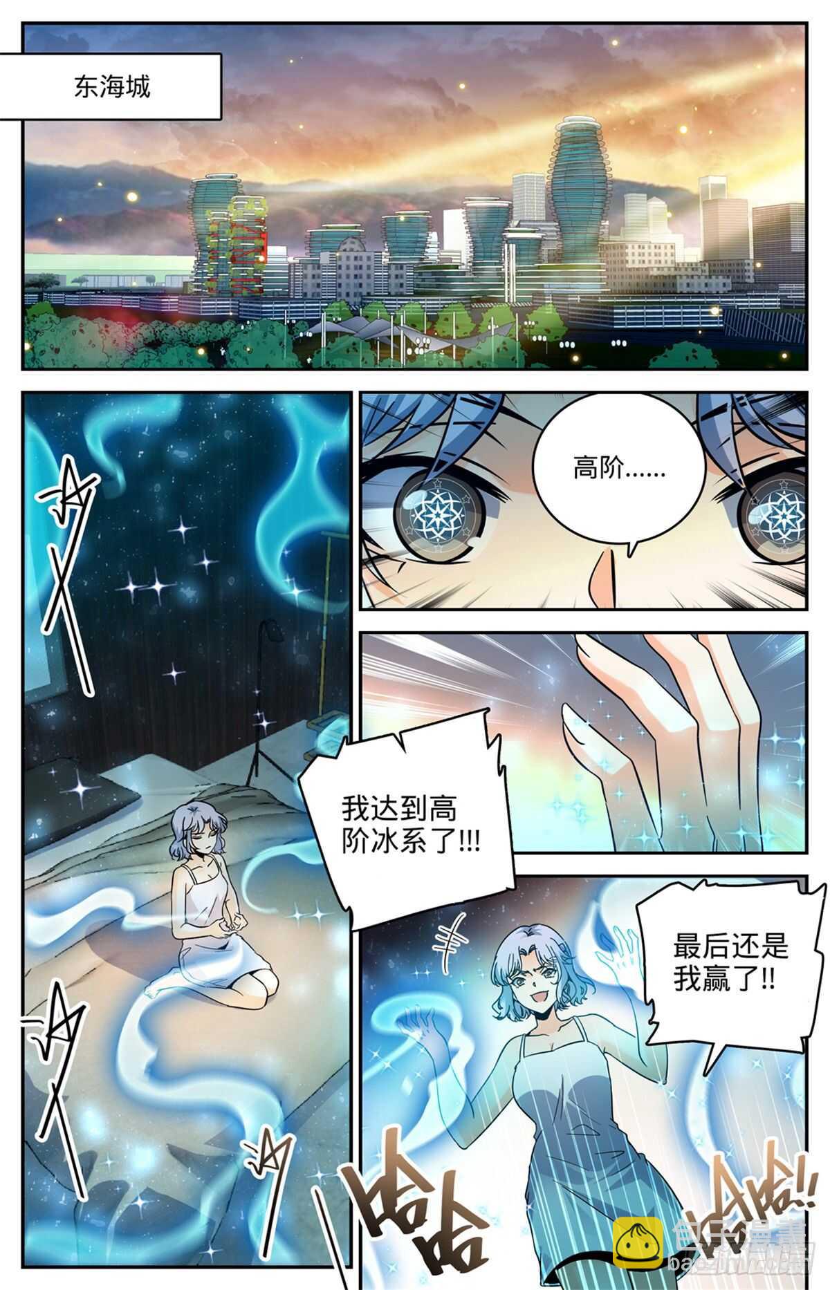 全職法師 - 第531話 雙重打擊 - 2