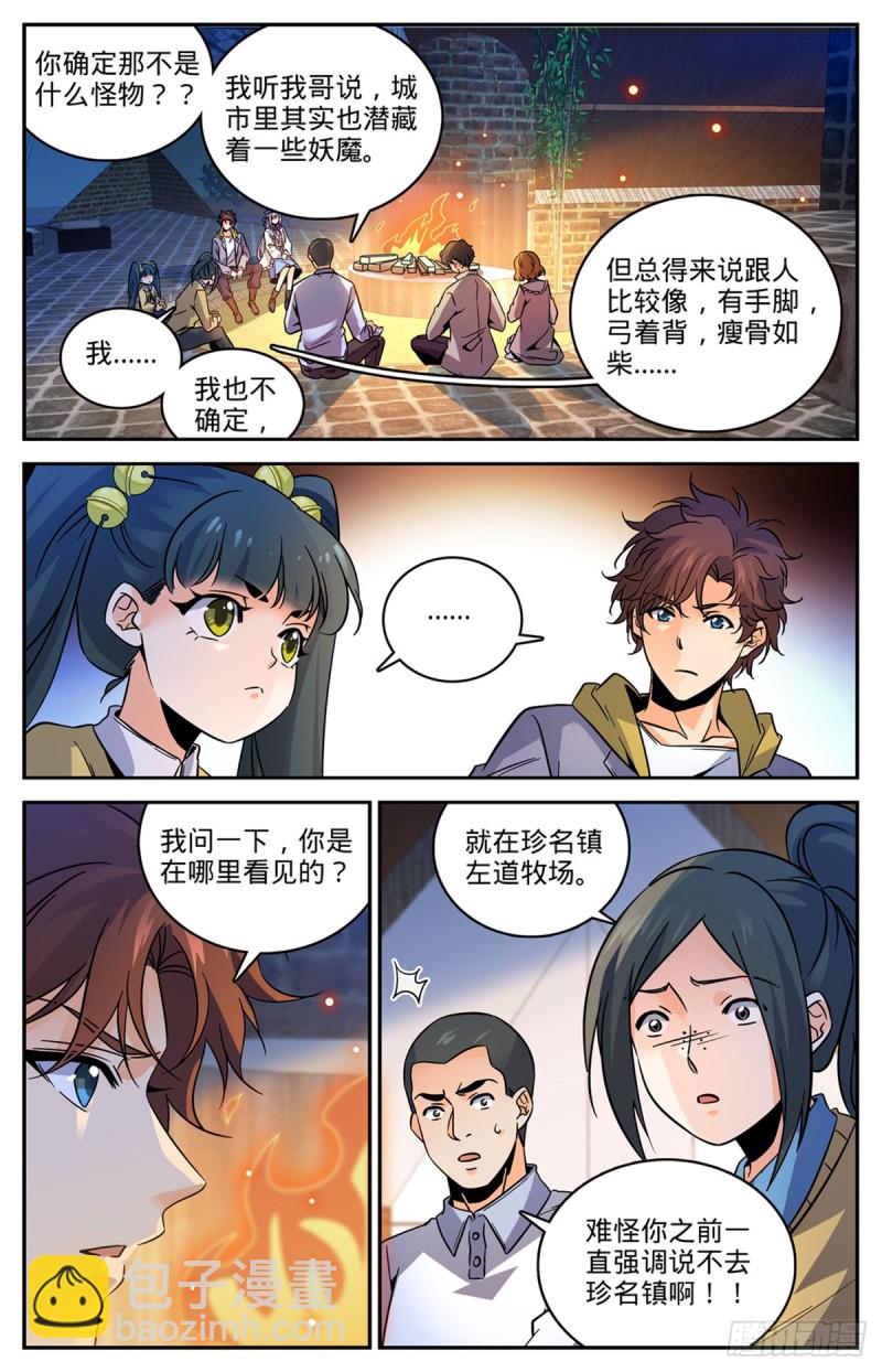 全職法師 - 第547話 極深據點 - 2