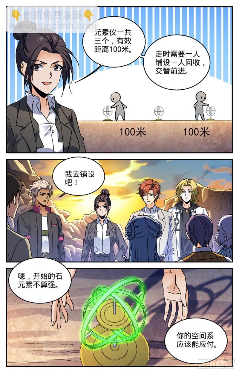 全職法師 - 第589話 谷內動盪，甦醒！ - 2