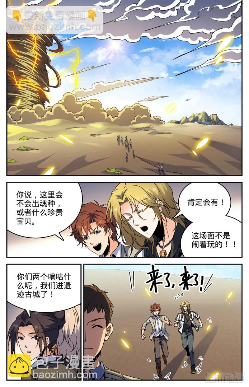 全職法師 - 第595話 怪鳥鋪天 - 2