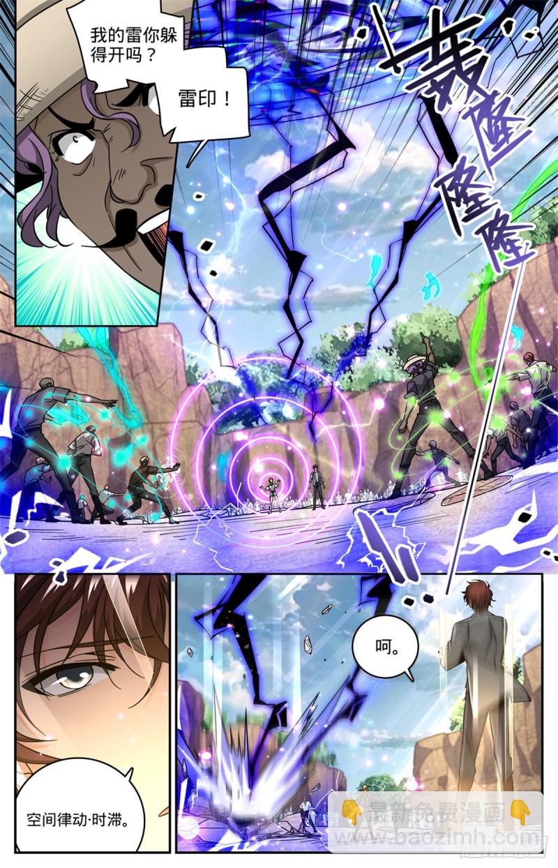 全職法師 - 第617話 我改變主意了 - 2