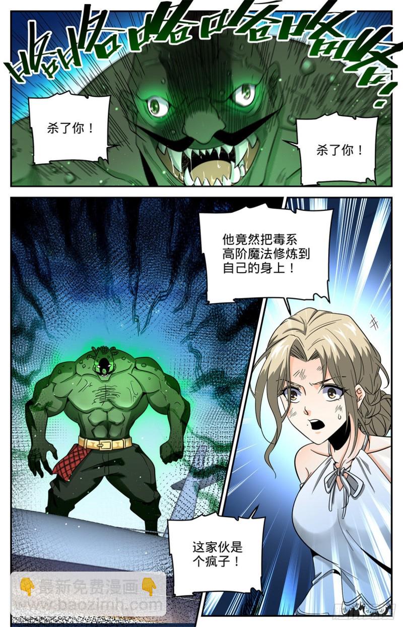 全職法師 - 第627話 肉鎧毒身 - 2