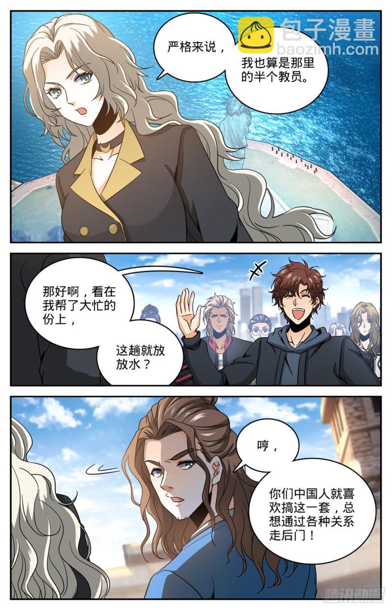 全職法師 - 第633話 小炎姬甦醒 - 2