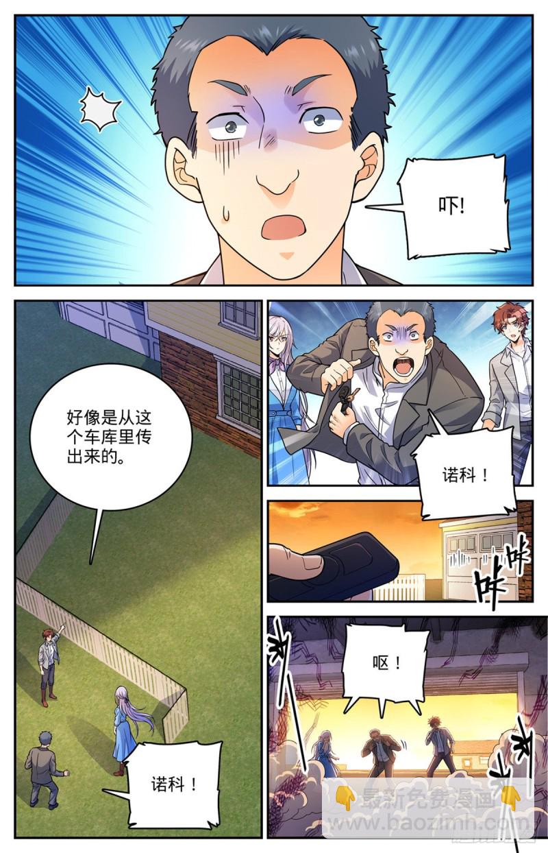 全職法師 - 第645話 水母歹蛆 - 2