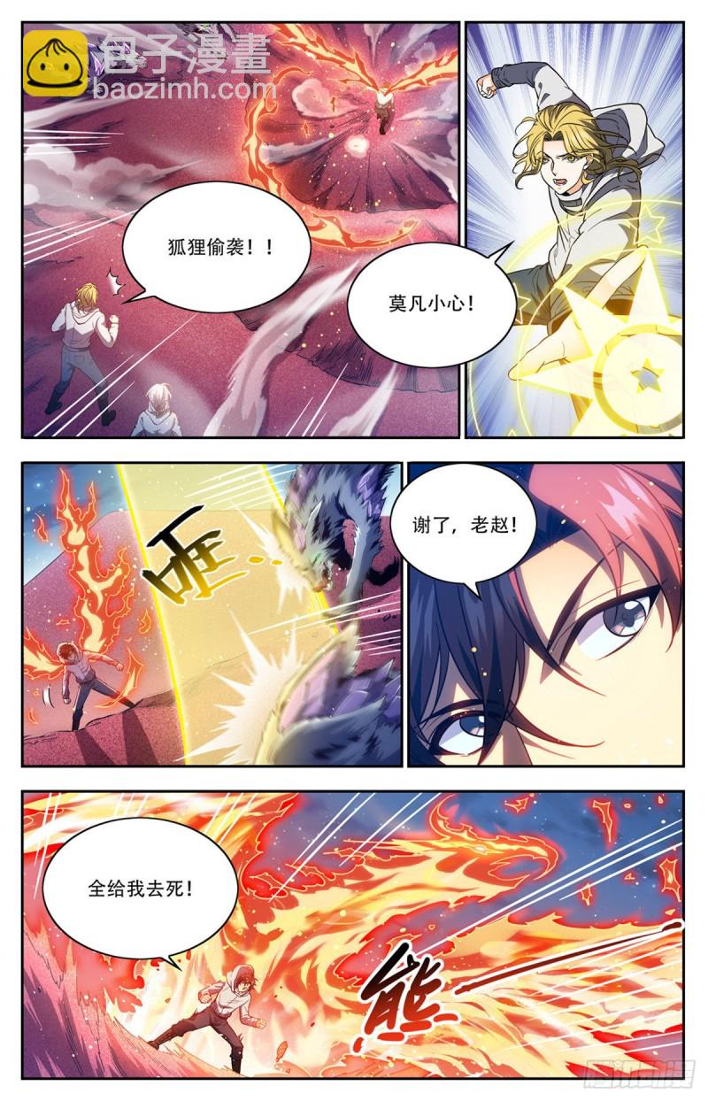 全職法師 - 第659話 召喚銀犀 - 2