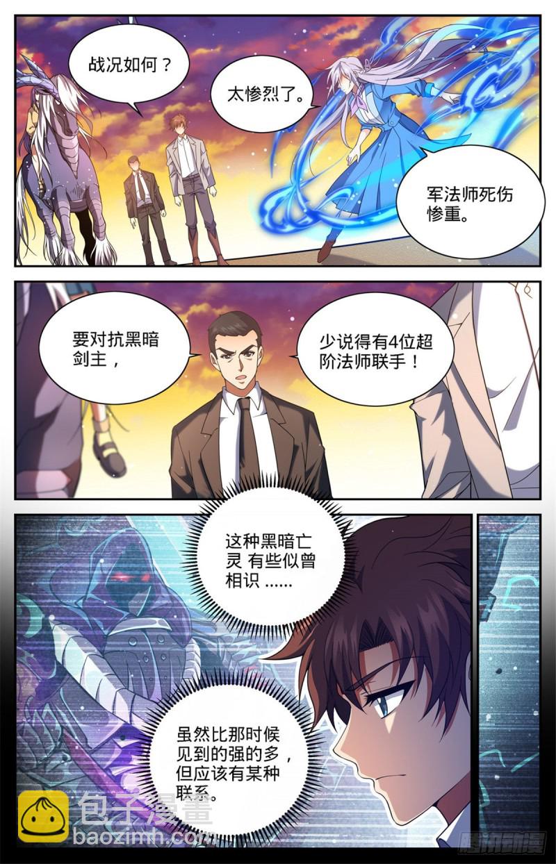 全職法師 - 第667話 黑暗決鬥契約 - 2