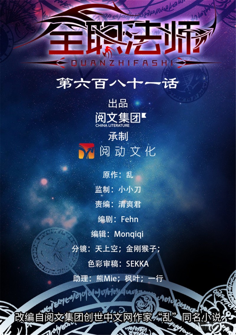 全職法師 - 第681話 地震雷暴 - 1