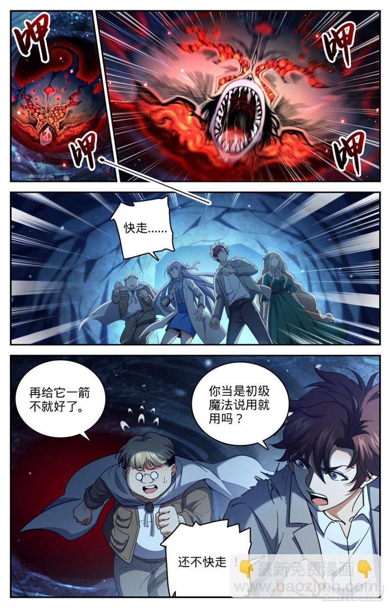 全職法師 - 第715話 斷手 - 2