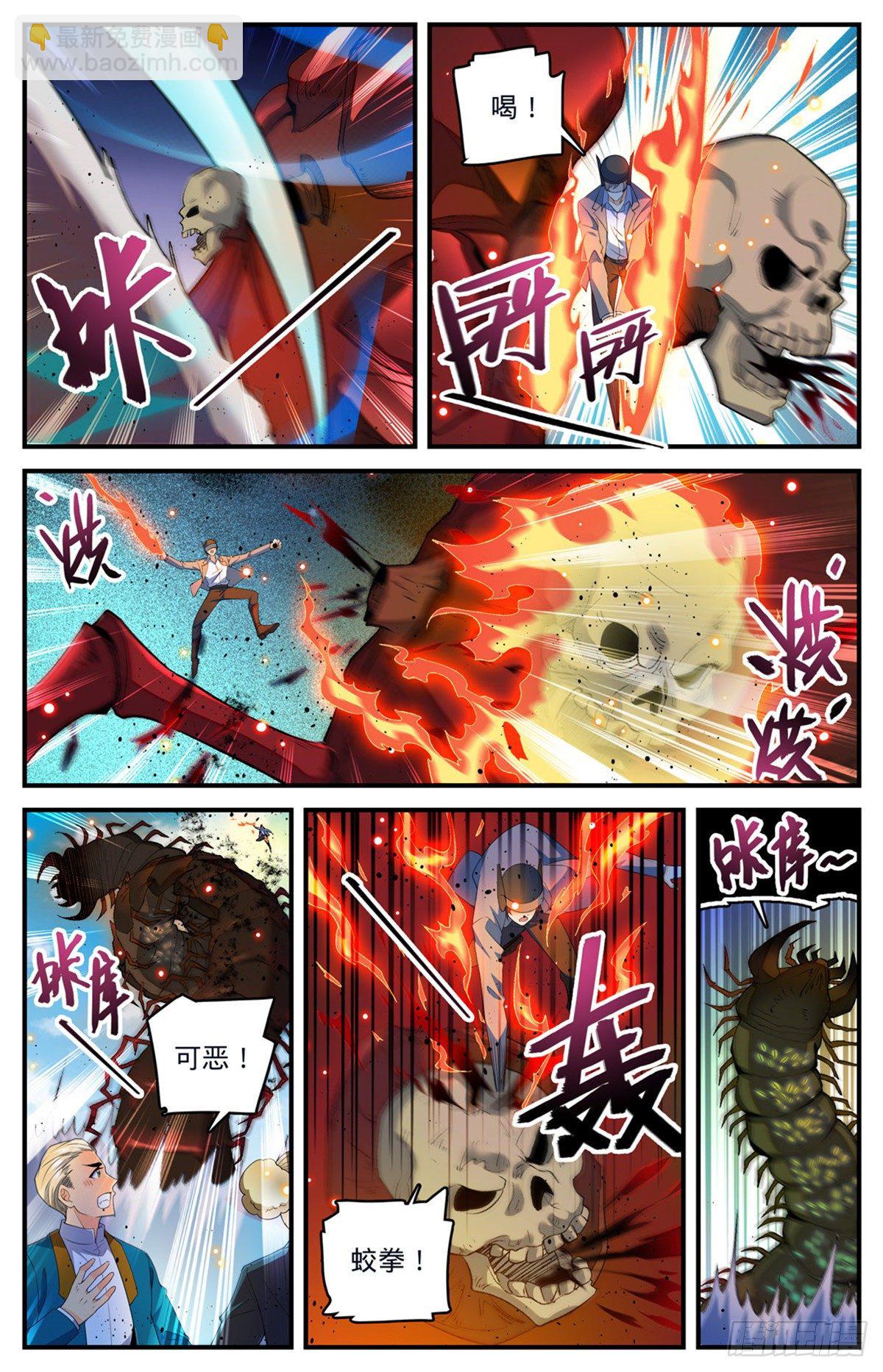 全職法師 - 第743話 殺手出現 - 2