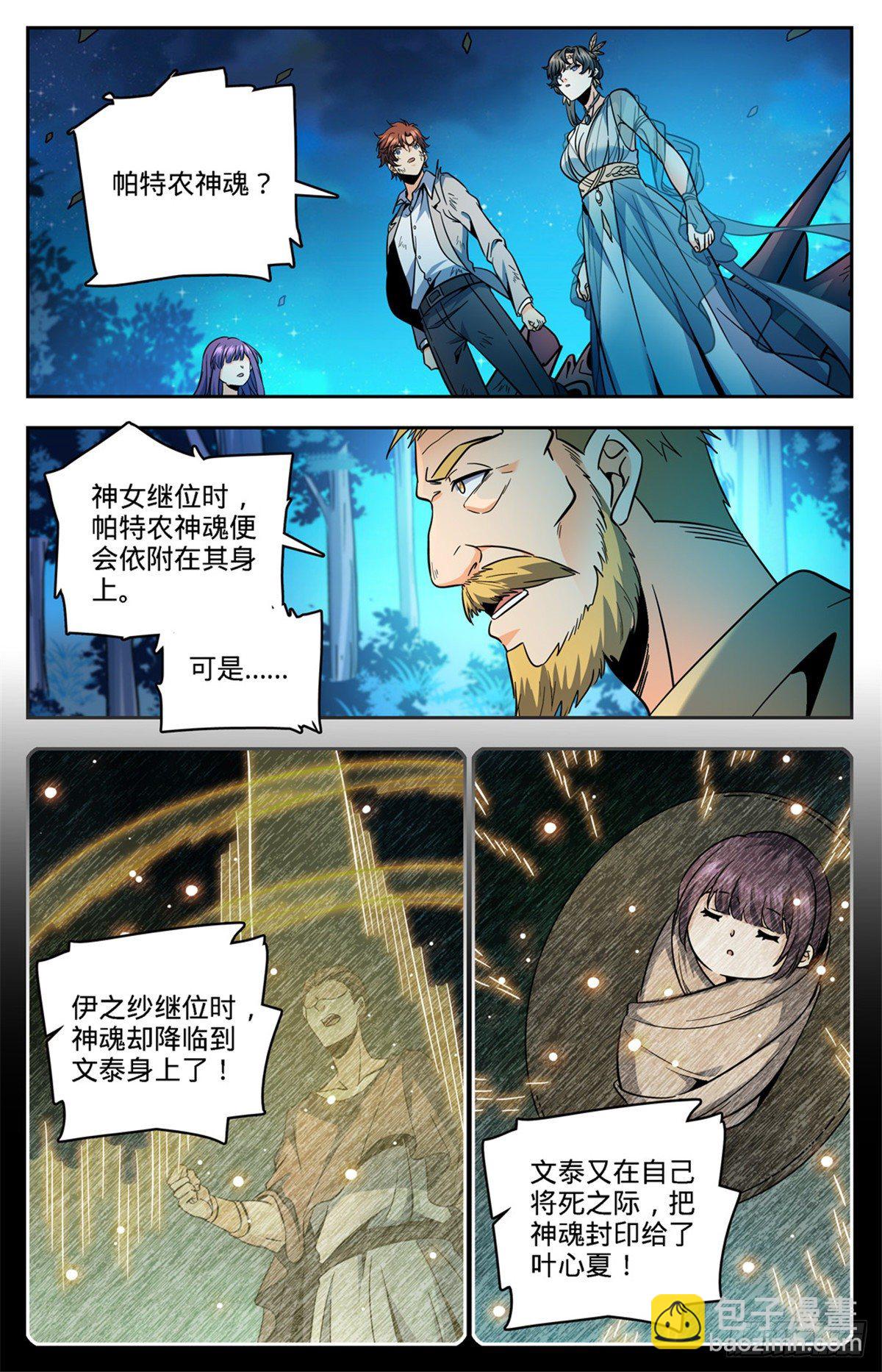 全職法師 - 第757話 聖裁，黑暗刑場 - 2