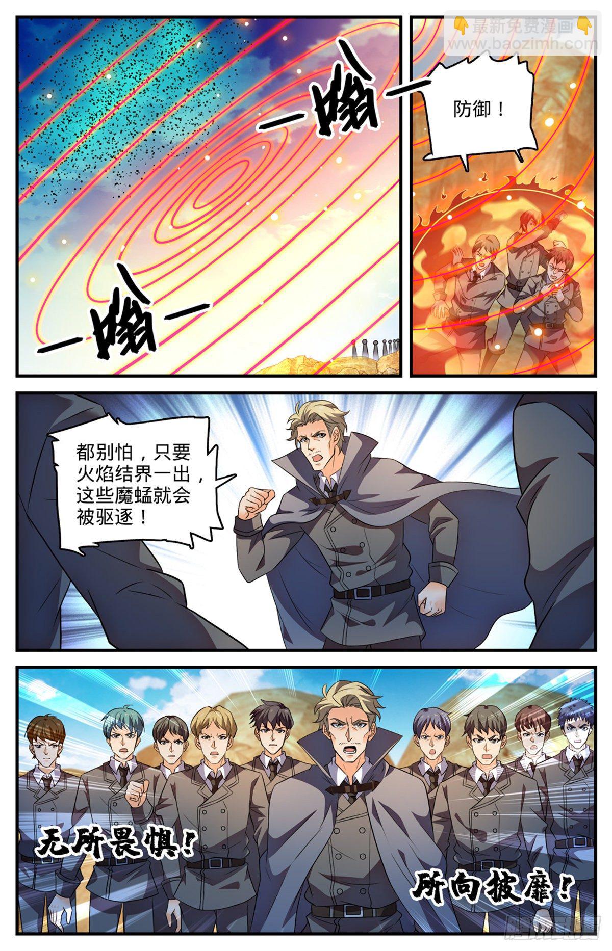 全職法師 - 第787話 淪陷之鎮 - 2