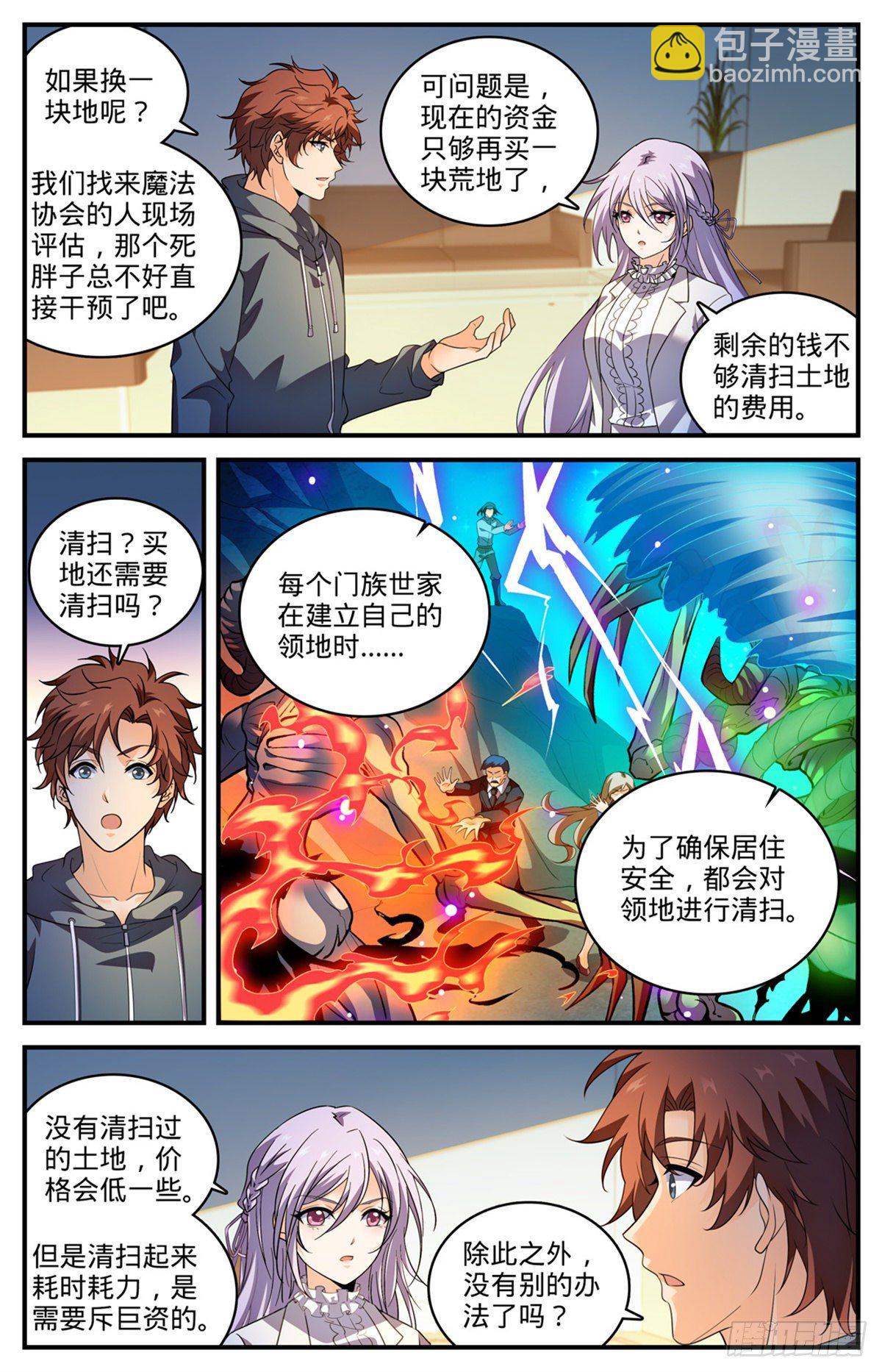 全職法師 - 第801話 打賭親一口 - 2
