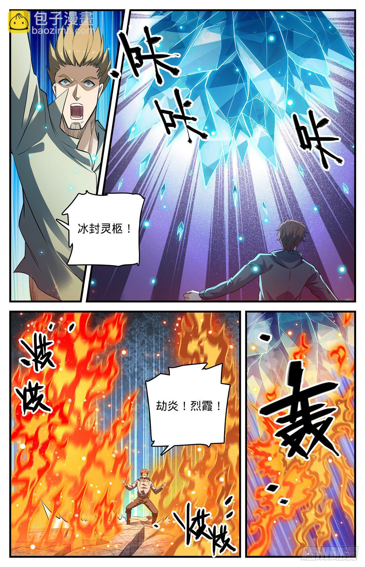 全職法師 - 第803話 痛扁研司會 - 2