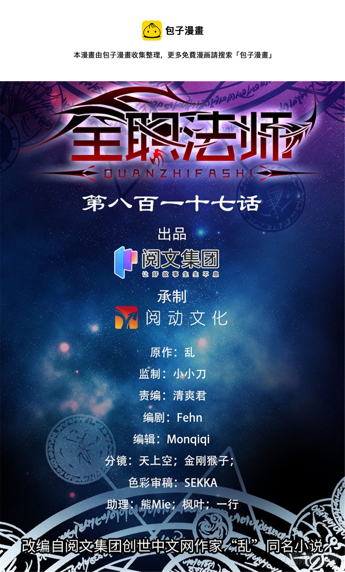 全職法師 - 817 大紫椴樹背後危機 - 1
