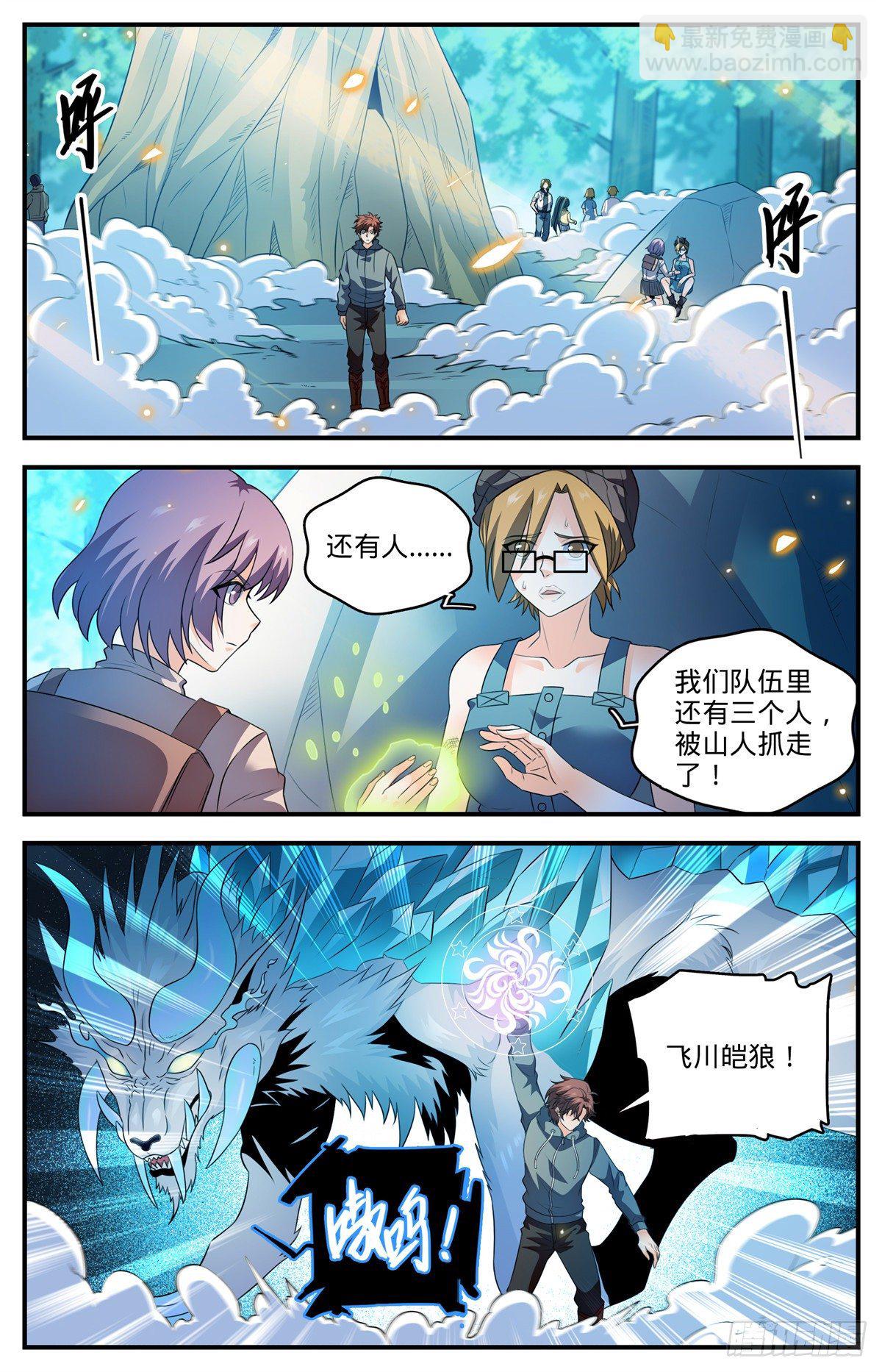 全職法師 - 821 古銅山人 - 2