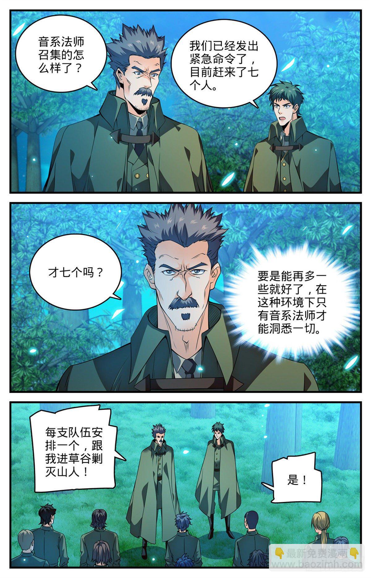 全職法師 - 827 莫凡救美 - 2