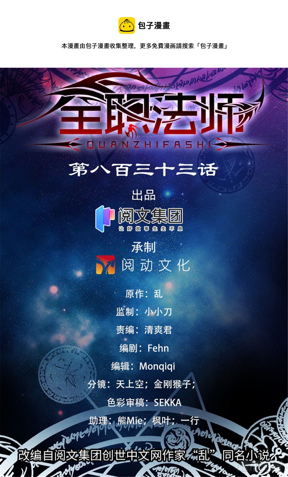 全職法師 - 833 月蛾凰現身 - 1
