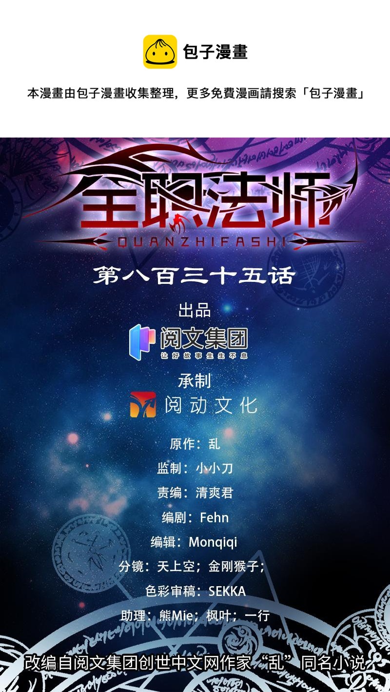全職法師 - 835 欺人太甚的世家 - 1