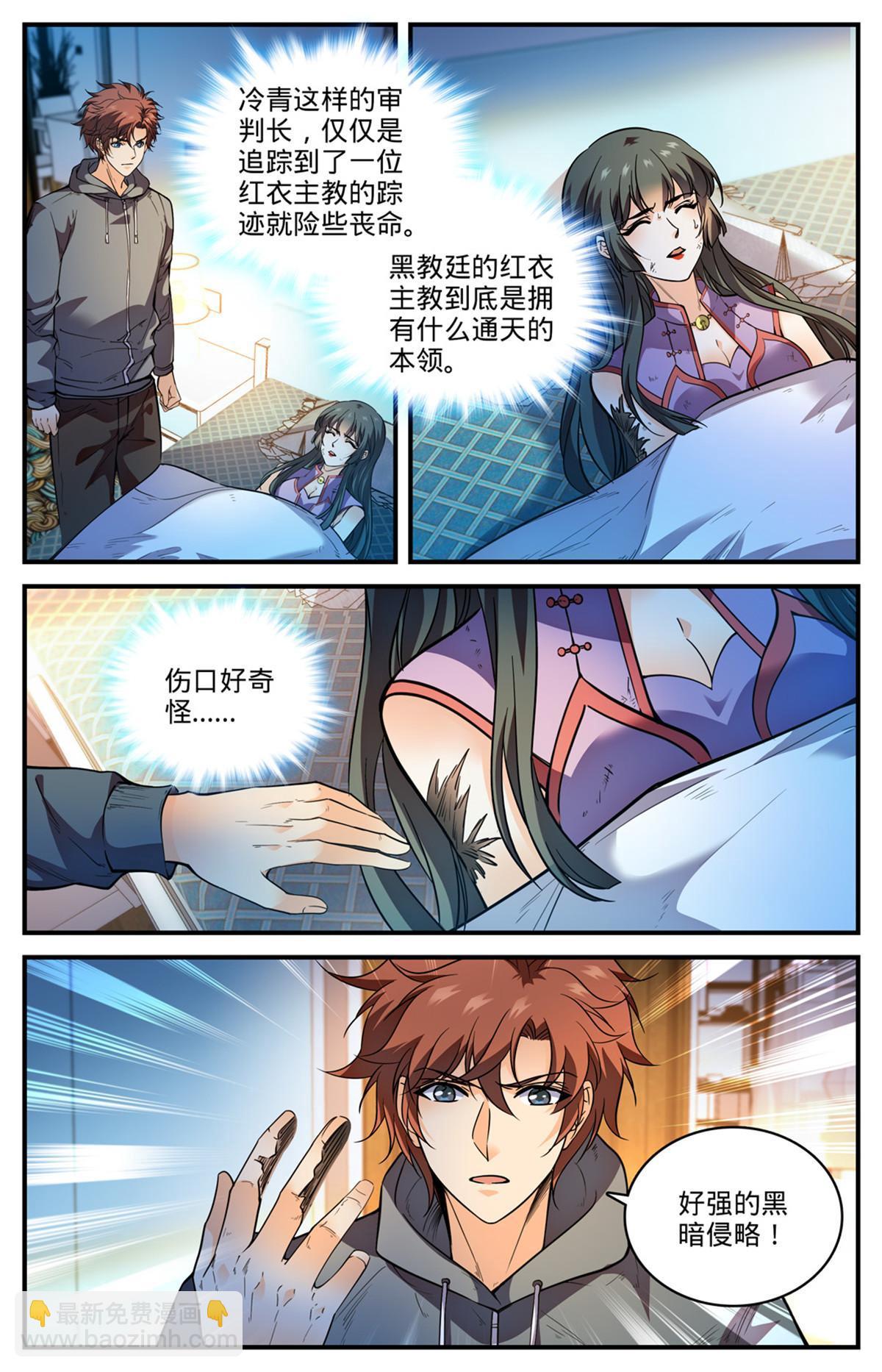 全職法師 - 839 司夜黑魔譚 - 2
