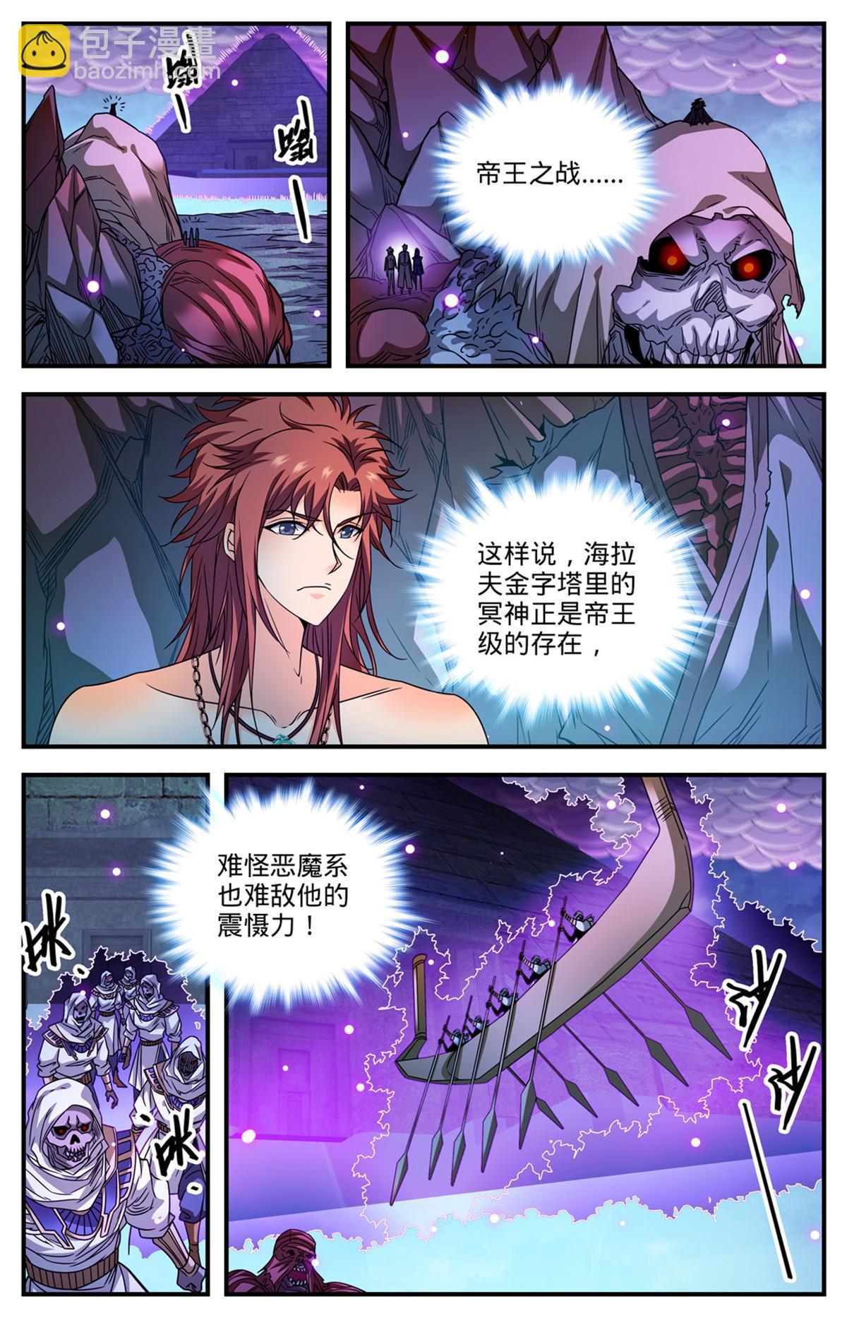 全職法師 - 871 殺回去！ - 2