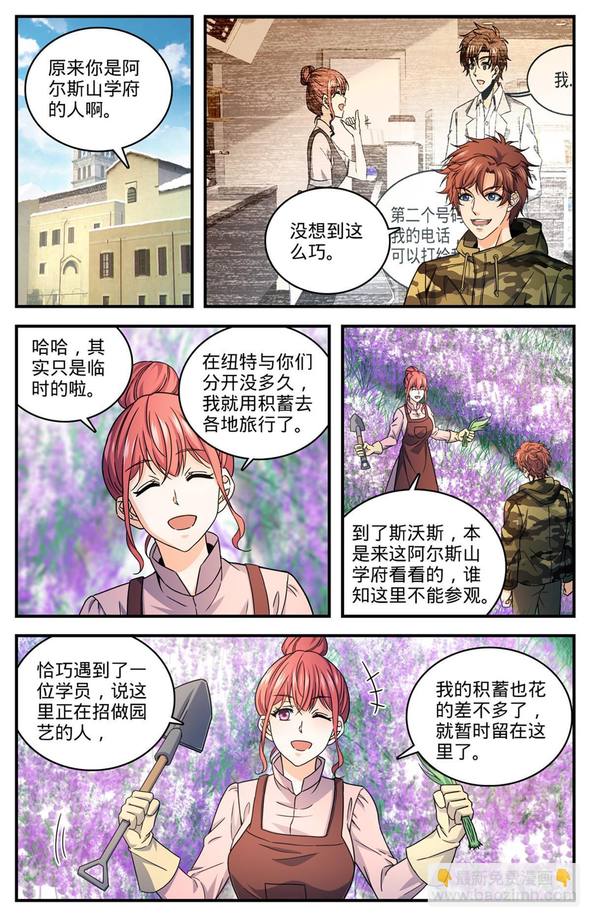 全職法師 - 897 蠻橫院長 - 2