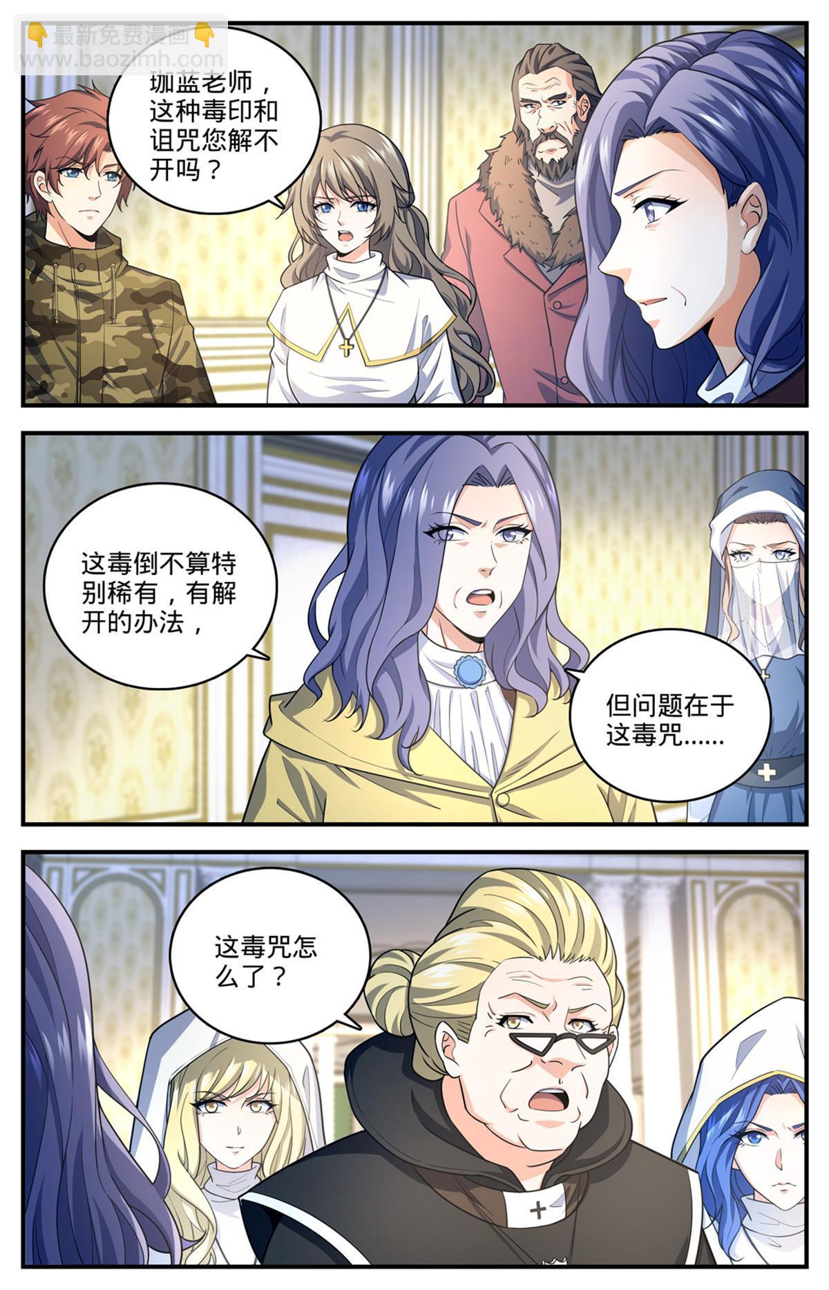 全職法師 - 901 難解毒咒 - 2